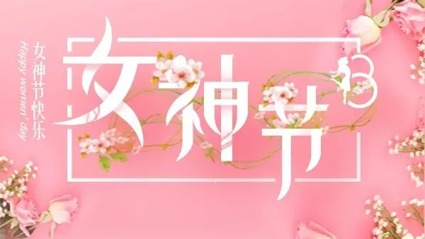 巾帼力量 演绎精彩 |腾博会诚信为本酒业集团举行庆“三·八”趣味运动会